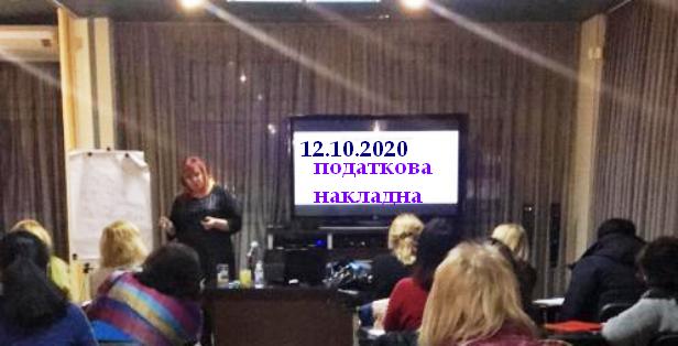 Податкова накладна 1