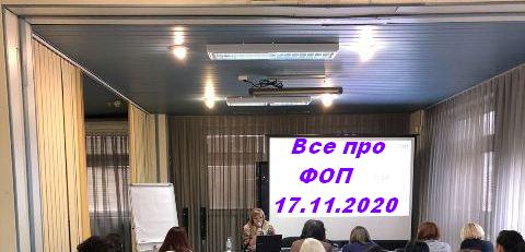 ВСЕ ПРО ФОП -1