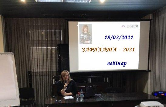 ЗАРОБІТНА ПЛАТА 1