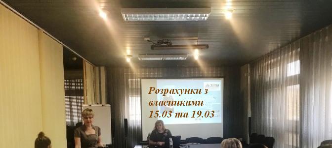 РОЗРАХУНКИ З ВЛАСНИКАМИ - 2021 1