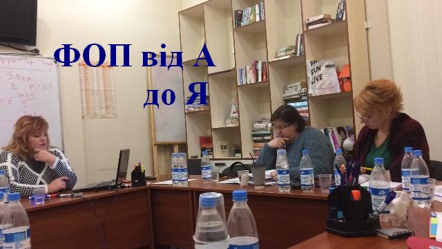 ФОП від А до Я 1
