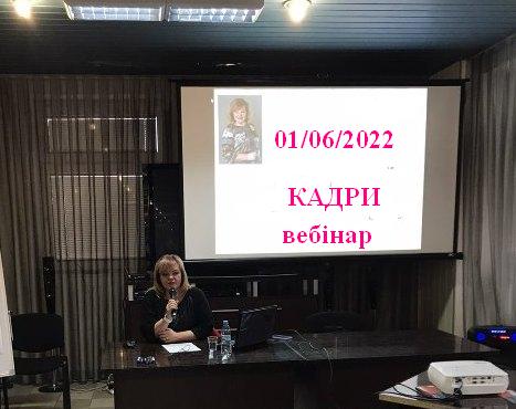 ГАРЯЧІ КАДРОВІ ПИТАННЯ - 2022 1