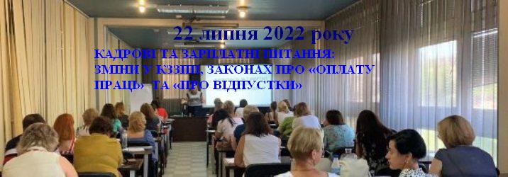 КАДРОВІ ТА ЗАРПЛАТНІ ПИТАННЯ 1 КАДРОВІ ТА ЗАРПЛАТНІ ПИТАННЯ 1
