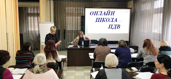 ОНЛАЙН ШКОЛА ПДВ 1