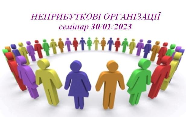 НЕПРИБУТКОВІ ОРГАНІЗАЦІЇ: ЗВІТУЄМО ЗА 2022 та ПРАЦЮЄМО У 2023 1