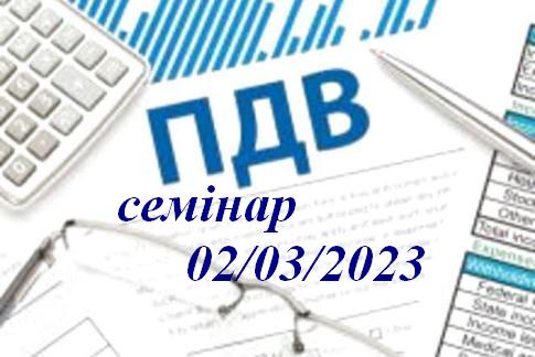 ПДВ: ЯК ПРАЦЮВАТИ В 2023 РОЦІ? 1