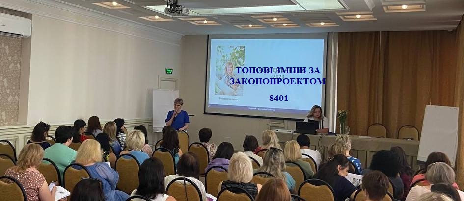 ТОПОВІ ЗМІНИ ЗА ЗАКОНОПРОЕКТОМ 8401 1 ТОПОВІ ЗМІНИ ЗА ЗАКОНОПРОЕКТОМ 8401 1