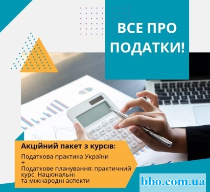 ВСЕ ПРО ПОДАТКИ 1