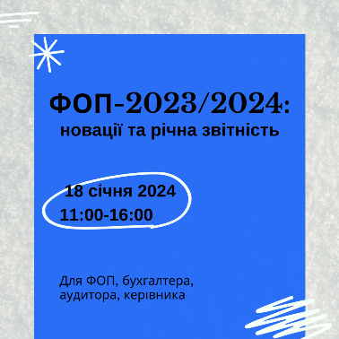 ФОП -2023/2024 3