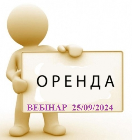 ОРЕНДА-2024 1
