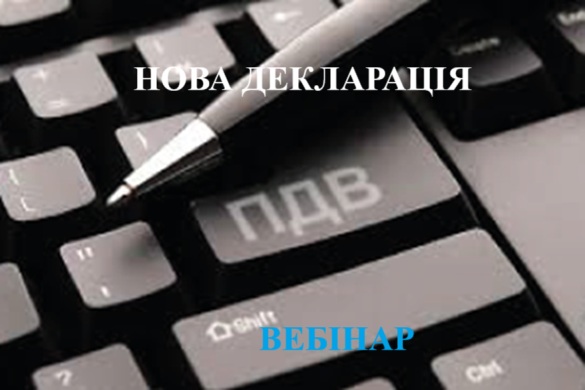 НОВА ДЕКЛАРАЦІЯ З ПДВ 1