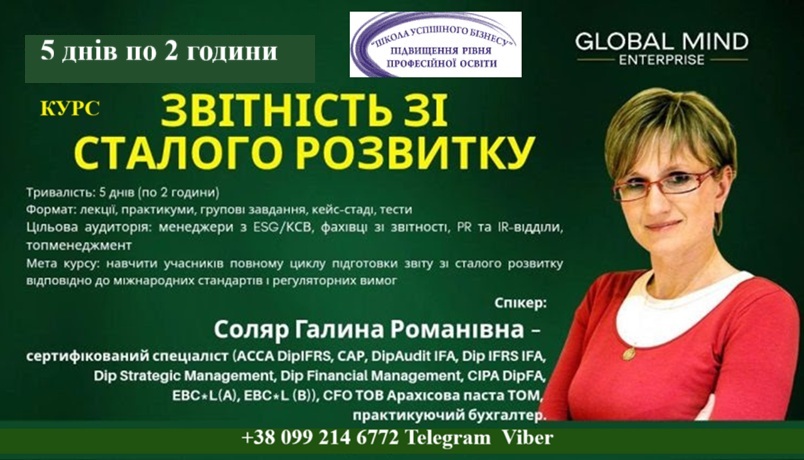 ЗВІТНІСТЬ СТАЛОГО РОЗВИТКУ 1