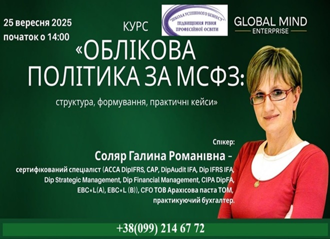 Облікова політика за МСФЗ 1