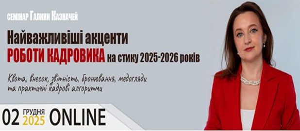 НАЙВАЖЛИВІШІ АКЦЕНТИ РОБОТИ КАДРОВИКА 1 НАЙВАЖЛИВІШІ АКЦЕНТИ РОБОТИ КАДРОВИКА 1