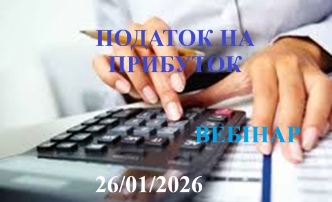 ПОДАТОК НА ПРИБУТОК БЕЗ ПОМИЛОК 1