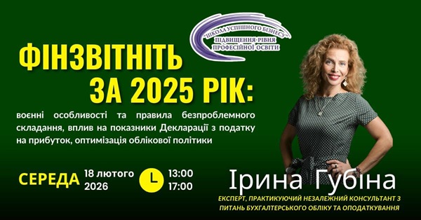 Фінзвітніть за 2025 рік 1