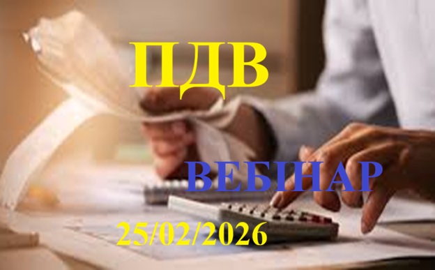 ПДВ ПІД ПРИЦІЛОМ 1