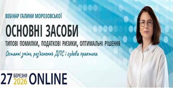 ОСНОВНІ ЗАСОБИ 1