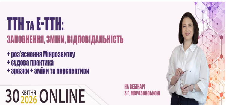 ТТН та е-ТТН: заповнення, зміни, відповідальність 1