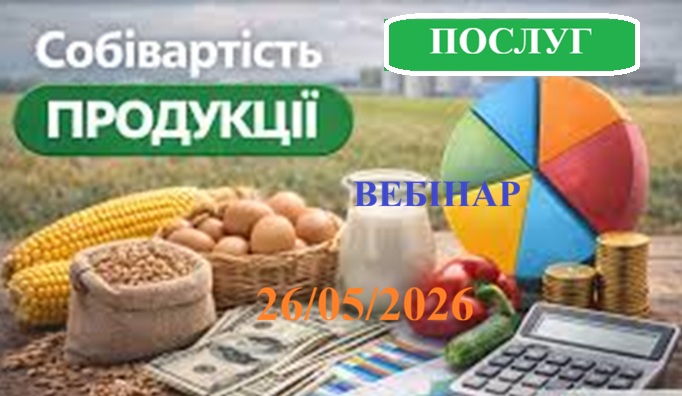 СОБІВАРТІСТЬ ПРОДУКЦІЇ (ПОСЛУГ) 1