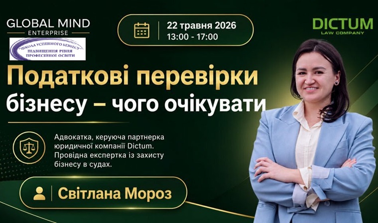 ПОДАТКОВІ ПЕРЕВІРКИ БІЗНЕСУ- ЧОГО ОЧІКУВАТИ