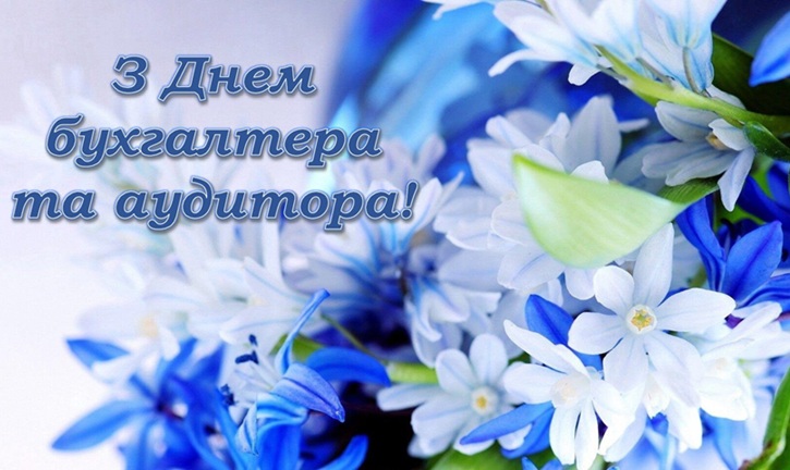 Святковий семінар до Дня бухгалтера та аудитора 2026 3 Святковий семінар до Дня бухгалтера та аудитора 2026 3