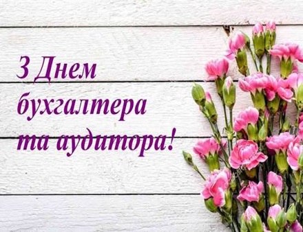 Святковий семінар до Дня бухгалтера та аудитора 2026 7 Святковий семінар до Дня бухгалтера та аудитора 2026 7