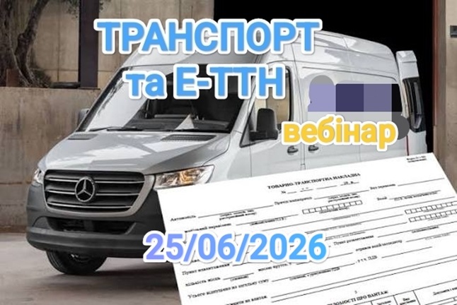 ТРАНСПОРТ 1