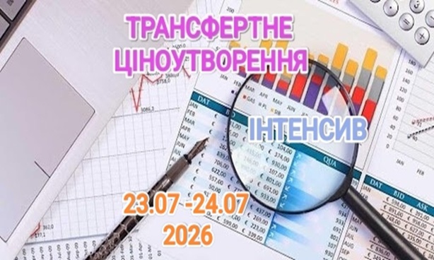 Трансфертне ціноутворення 1 Трансфертне ціноутворення 1
