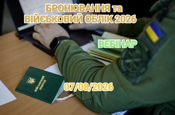 БРОНЮВАННЯ ПРАЦІВНИКІВ ТА ВІЙСЬКОВИЙ ОБЛІК – 2026 1 БРОНЮВАННЯ ПРАЦІВНИКІВ ТА ВІЙСЬКОВИЙ ОБЛІК – 2026 1