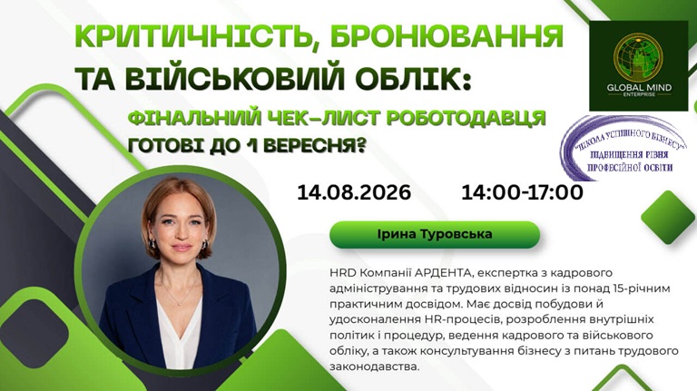 Критичність, бронювання та військовий облік 1 Критичність, бронювання та військовий облік 1