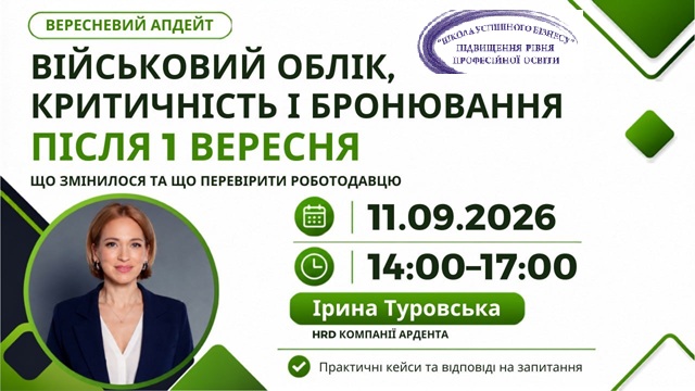 Критичність, бронювання та військовий облік 1 Критичність, бронювання та військовий облік 1