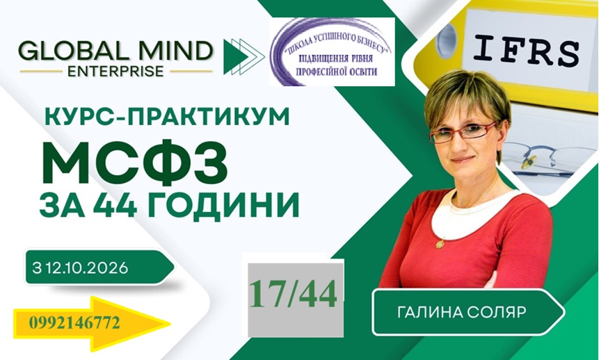 Практичний курс МСФЗ Практичний курс МСФЗ
